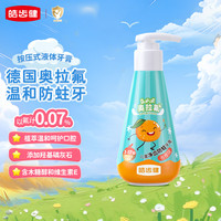 皓齿健 儿童营养防蛀牙膏 香橙味 120g