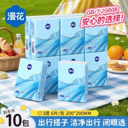 漫花 手帕纸10包