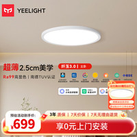 Yeelight 纤玉3.0全光谱吸顶灯 50W 4500lm 15㎡适用