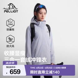 伯希和 山风 三合一冲锋衣 女款 淡蓝紫 M