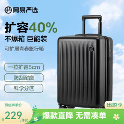 网易严选 可扩容 拉杆箱 辰黑色 20英寸