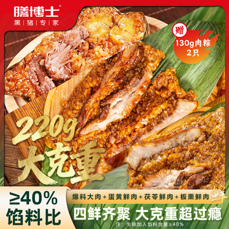 膳博士 黑猪鲜肉粽 220g