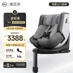 虎贝尔 E360pro 安全座椅 0-12岁 棋盘格灰