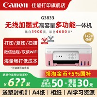 移动端：佳能 G6080 彩色喷墨一体机 黑色