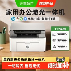 惠普 117w黑白激光打印机复印扫描一体机家庭办公机硒鼓无线