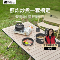 牧高笛 MOBIGARDEN）套锅 户外露营野炊便携多人锅具套装极宴套锅 NX24666001 和风沙