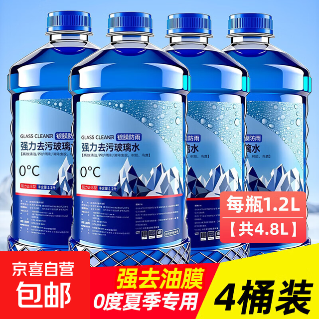 汽车玻璃水 强力去污去油膜 0度 4瓶