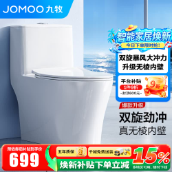 九牧 11370-2-1 喷射虹吸式马桶 305mm