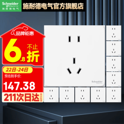 施耐德 开关插座面板86型墙面10A斜五孔插座面板 皓呈E系列白色 正五孔（十只装）