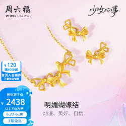 周六福 足金耳环项链套链 女 5G 1.75g