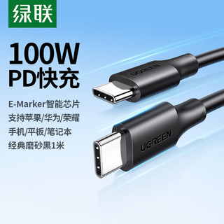 UGREEN/绿联 Type-C to Type-C 100W PD快充数据线 1m
