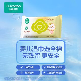 全棉时代 婴儿纯棉手口湿巾