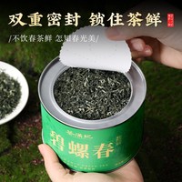 88VIP：茶满纪 碧螺春绿茶