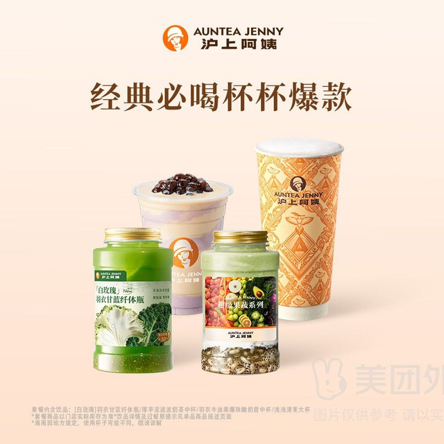 移动端：沪上阿姨 经典必喝任选双杯兑换券·1张 1次券