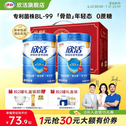 伊利 欣活中老年奶粉800g*2罐礼盒装  含富硒