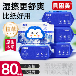贝因美 湿厕纸企鹅款 80片*1包