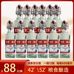 京良 北京二锅头 42/52度 清香型 500ml*12瓶