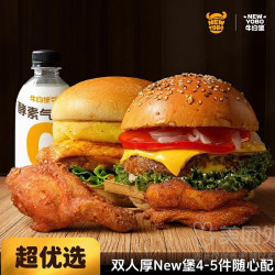 牛约堡 双人厚New堡4-5件随心配兑换券·1张 1次券
