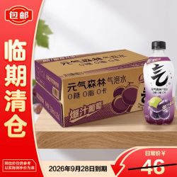 元气森林 气泡水 爆汁葡萄味 280ml*24瓶