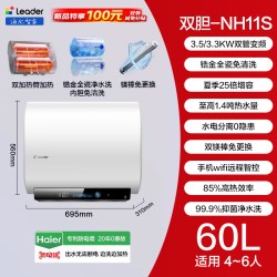 海尔 国补海尔扁桶电热水器家用双胆60L统帅一级能效节能浴室家用NH11S