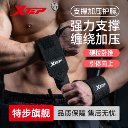 特步 专业健身护腕 弹力绑带