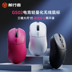 前行者 GS02无线鼠标蓝牙三模轻量化人体工学游戏有线电竞办公