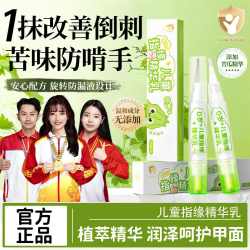 朵优星 儿童指缘精华乳油去倒刺营养油宝宝防护苦甲水防啃咬手