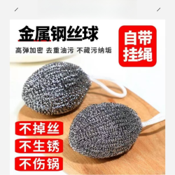 自带挂绳不锈钢清洁球厨房刷锅洗碗去污神器