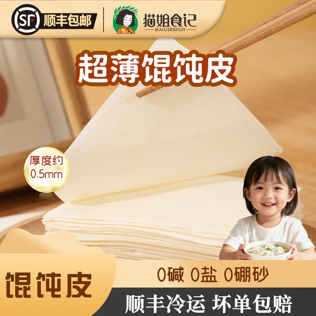 猫姐食记 果蔬超薄馄饨皮500g无碱无盐添加儿童早餐皮送宝宝婴幼儿辅食谱