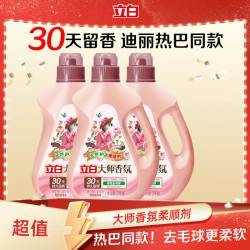 立白 大师香氛柔顺剂 乌木玫瑰 持久留香 防静电 衣物护理 官方旗舰