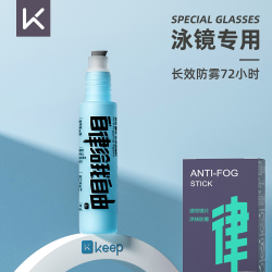 Keep 泳镜防雾剂 游泳眼镜防起雾神器