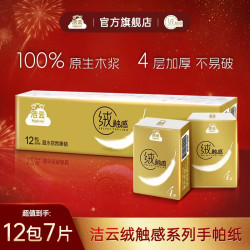 洁云 趣味印花 手帕纸 4层7张12包