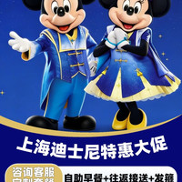 迪士尼早鸟1大+接送+双早