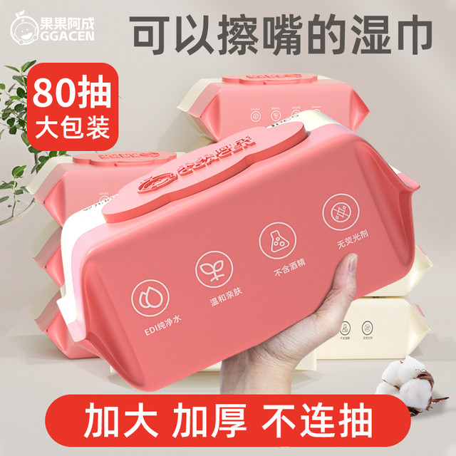 果果阿成 纯水湿巾 80片