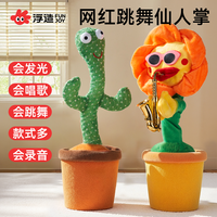 浮造 网红跳舞说话仙人掌三四个月会说话的太阳花玩具娃神器幼儿哄睡觉