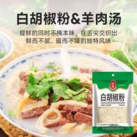 百亿补贴：莲花 纯正白胡椒粉
