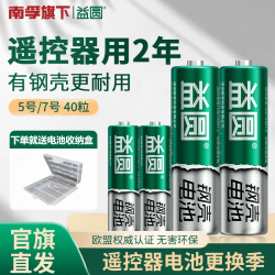 南孚 益圆钢壳电池5号7号玩具AA鼠标挂钟空调电视遥控器干电池1.5V
