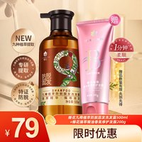 PLUS会员：九樽植萃 洗发露蜂花洗发水改善断发蓬松防脱固发守护发际线 洗发露500ml*1瓶+修复发膜200g*1支