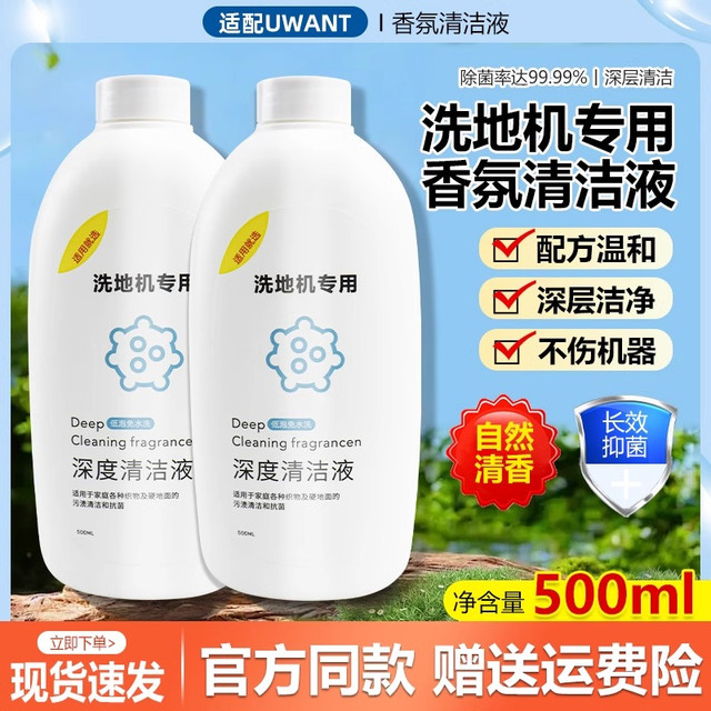 适配就选Uwant友望洗地机清洁液香氛清洁剂地面洗涤剂液配件用品