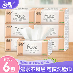 洁柔 face系列 抽纸 3层100抽3包(可湿水)