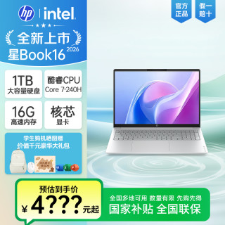 惠普 星Book16酷睿笔记本电脑设计学生轻薄办公
