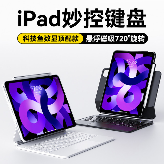 科技鱼 三代iPad妙控键盘air5平板4pro11寸10.9壳适用苹果12.9悬浮