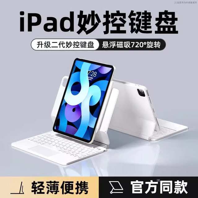 科技鱼 iPadpro悬浮妙控键盘11寸平替苹果air5平板129磁吸蓝牙键盘
