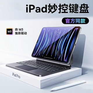 适用苹果平板pro11妙控键盘iPadair7磁吸悬浮保护套一体蓝牙办公