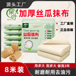 rongye 荣叶 丝瓜抹布 加厚款 8米