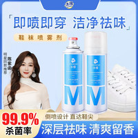 沫檬 鞋袜除臭喷雾 深层防臭持久干爽净化清香免洗升级