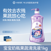 Annunication 宝宝酵素奶瓶果蔬餐具清洗液去油无残留洗碗洗洁精大瓶装