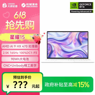 机械革命 星耀15 AI9 HX 470 轻薄办公笔记本电脑