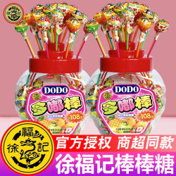 徐福记 多嘟棒棒糖 混合水果味 儿童节零食