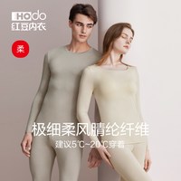 Hodo/红豆 红豆绒O1抗静电薄款保暖内衣套装